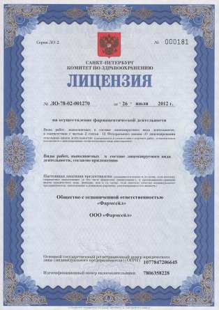 Лицензия на осуществление фармацевтической деятельности в Челбасской